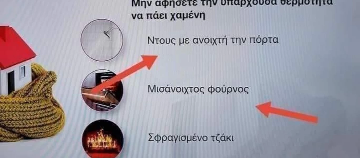 Εξαθλίωσαν τους Έλληνες και η ΕΡΤ προτείνει να «κάνουμε ντους με ανοιχτή την πόρτα» για να ζεστάνουμε τα σπίτια μας!